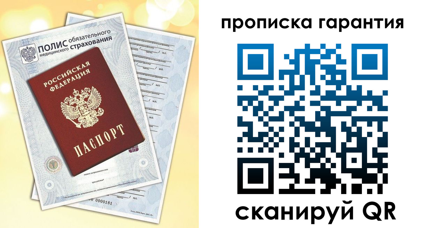 временная регистрация в Пролетарске