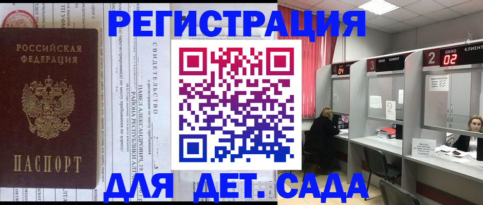 прописка для школы в Пролетарске