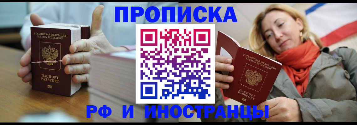 временная регистрация купить в Пролетарске
