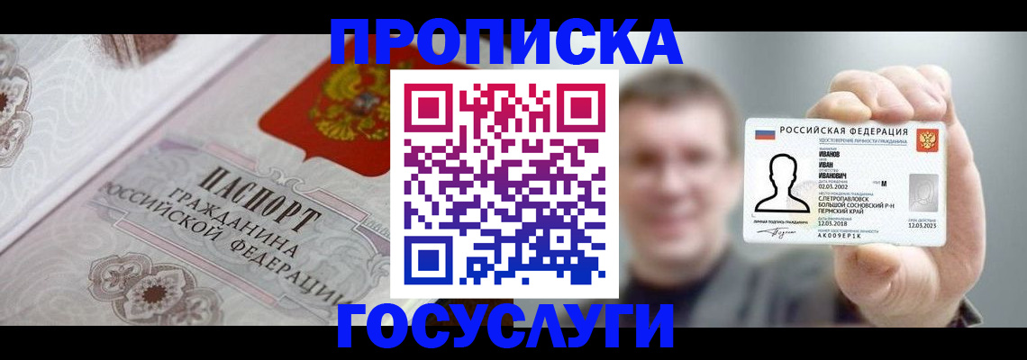 временная регистрация надежно в Пролетарске